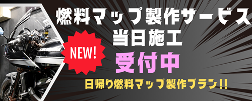 Fuelsettings4 バナー