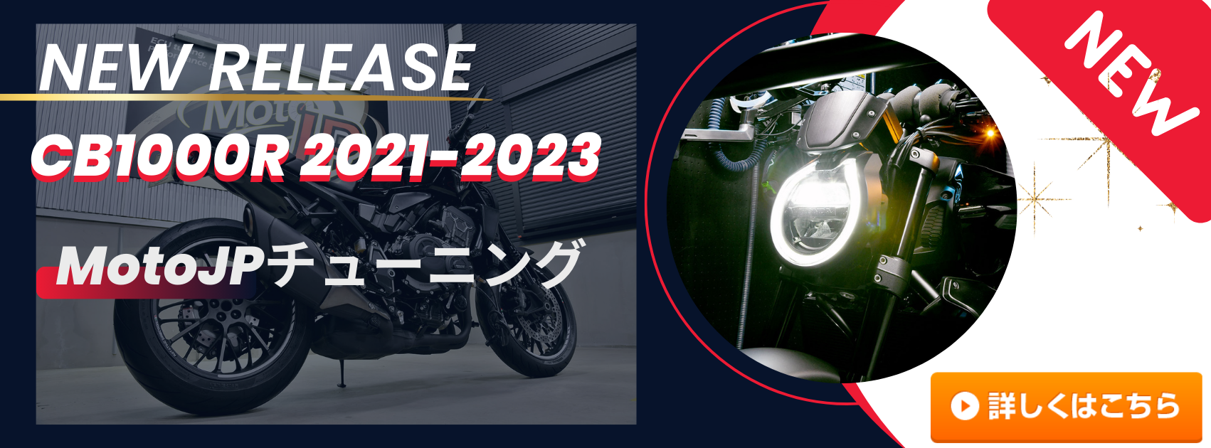 CB1000R 2021 ECUチューニング