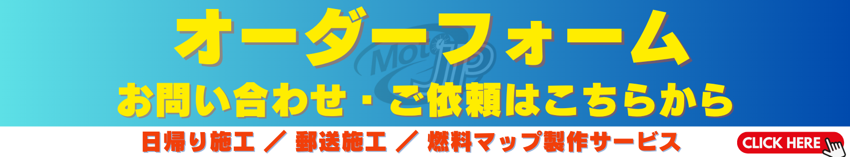 オーダーフォームへ