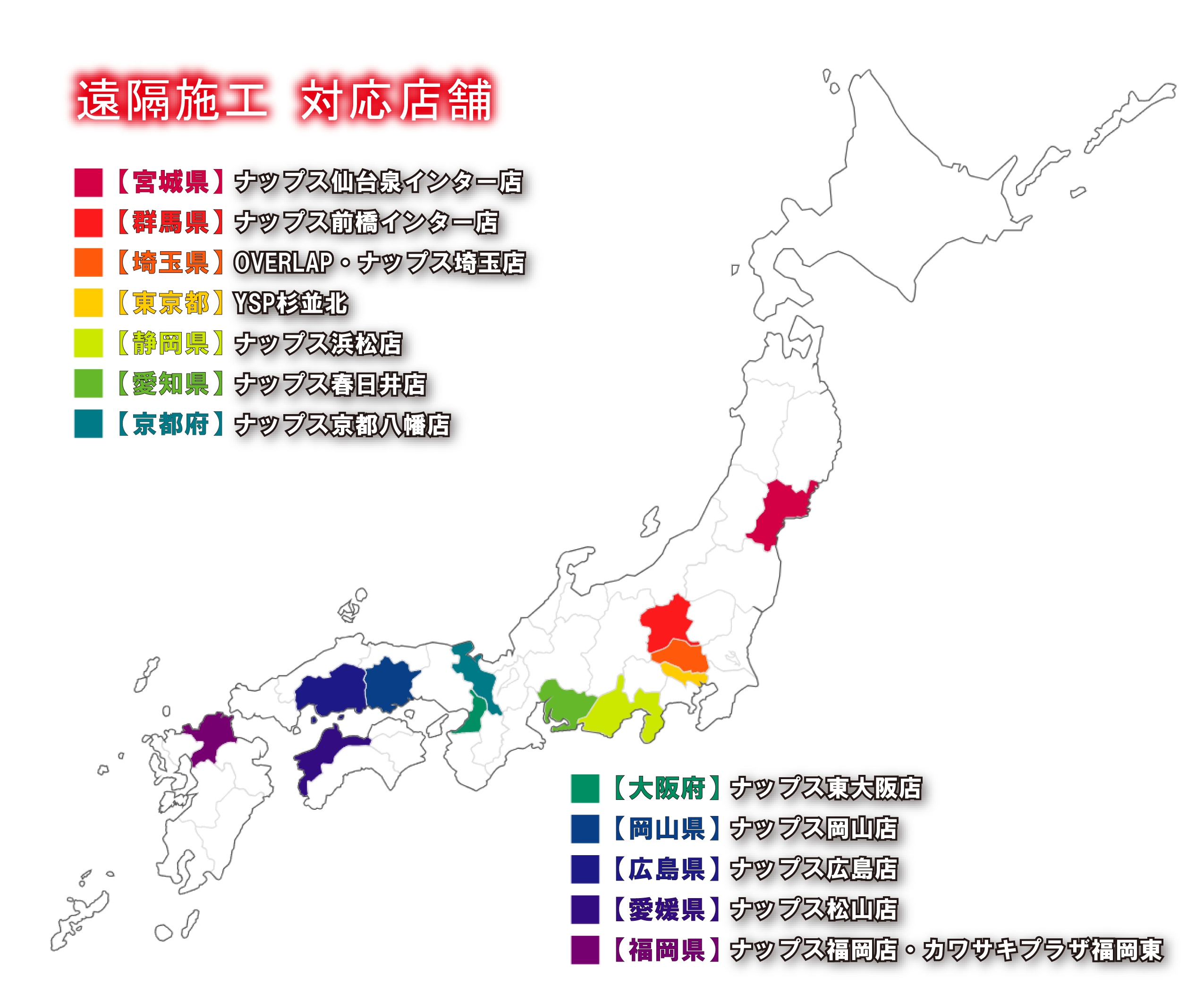 遠隔施工リスト