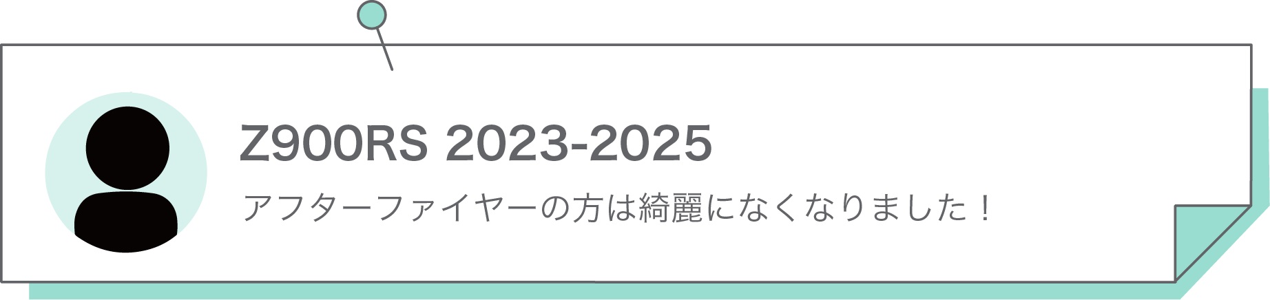 アフターファイヤーの方は綺麗になくなりました！