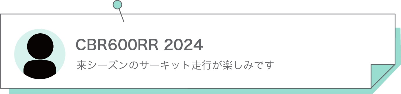 来シーズンのサーキット走行が楽しみです