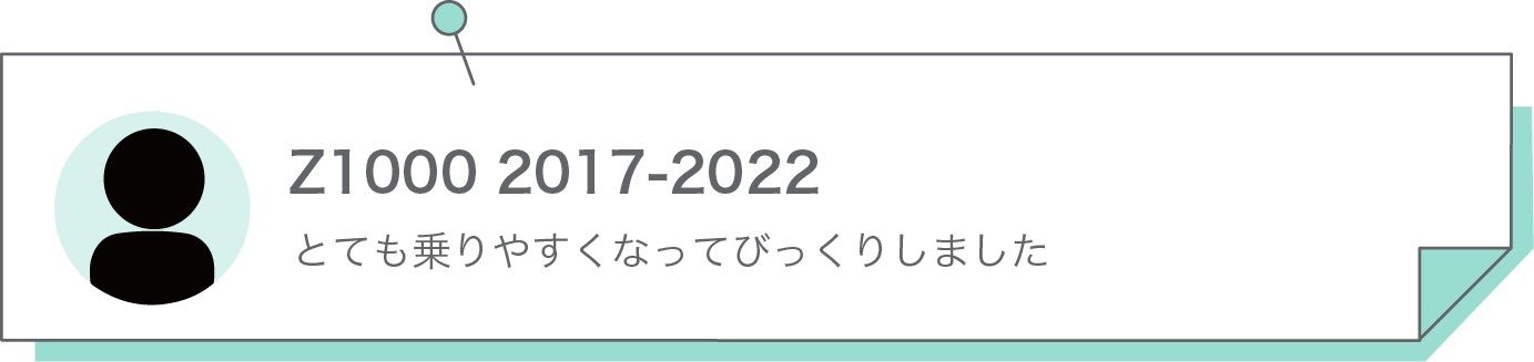 とても乗りやすくなってびっくりしました