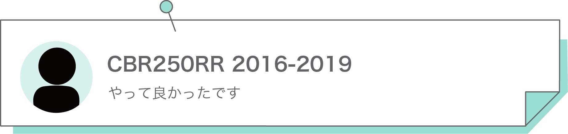 やって良かったです