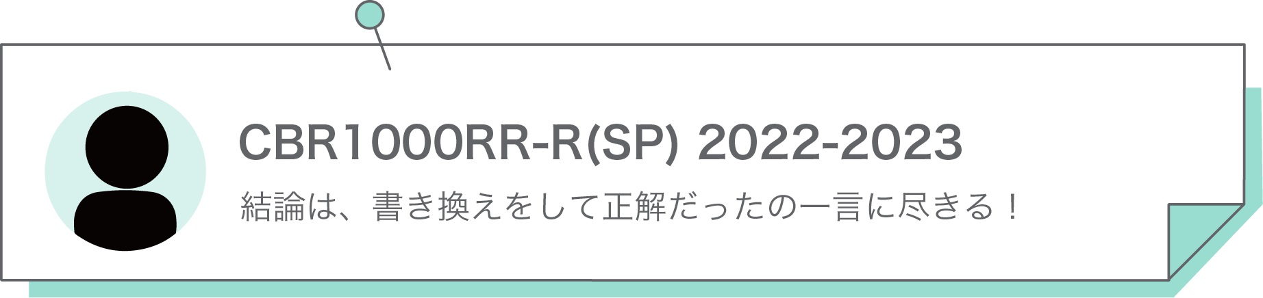 結論は、書き換えをして正解だったの一言に尽きる！