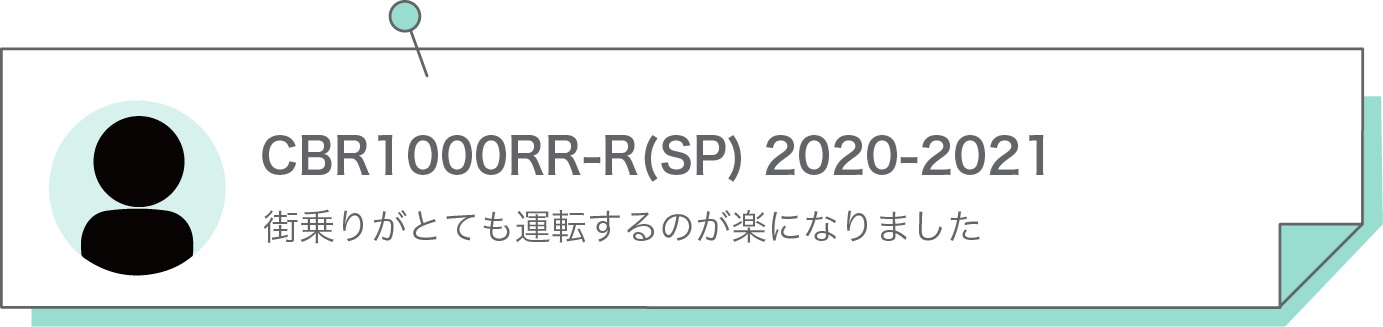 街乗りがとても運転するのが楽になりました