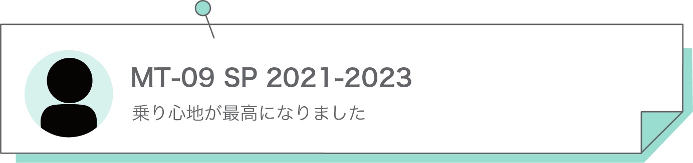 乗り心地が最高になりました