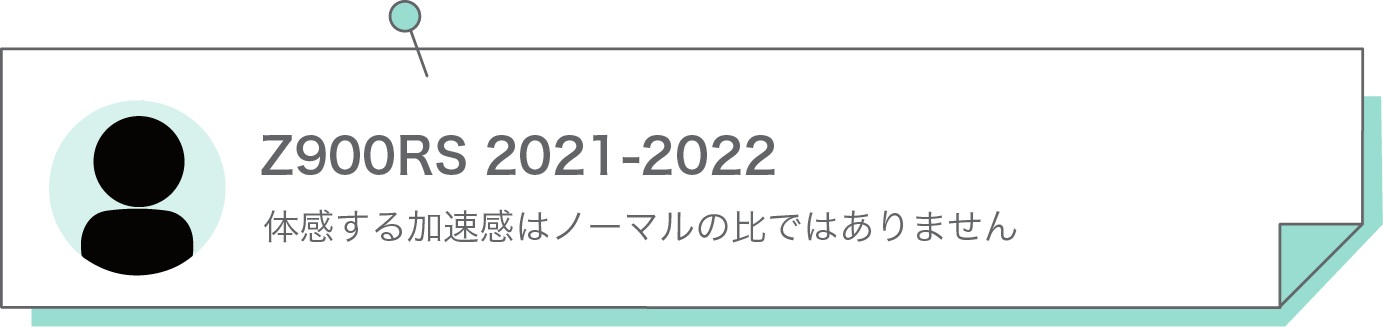 体感する加速感はノーマルの比ではありません