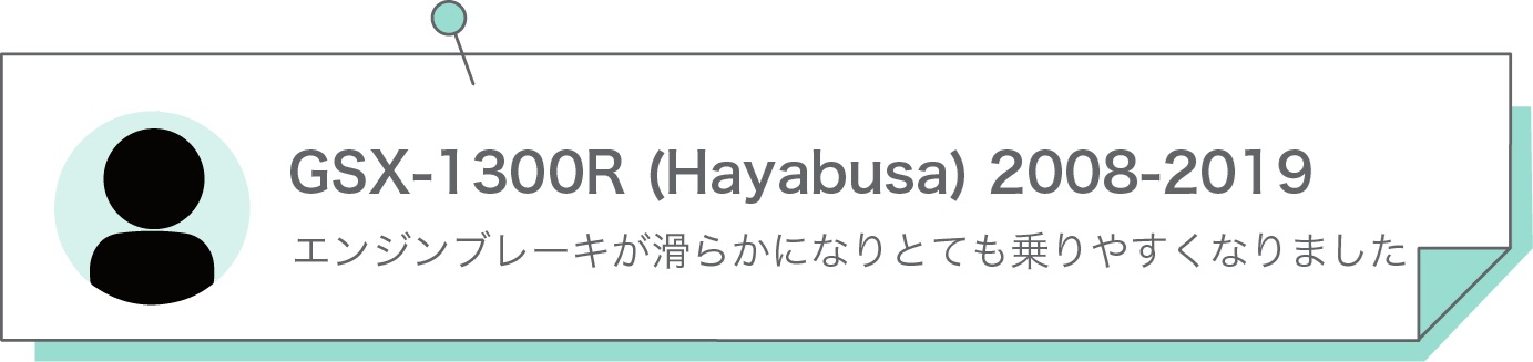 エンジンブレーキが滑らかになりとても乗りやすくなりました