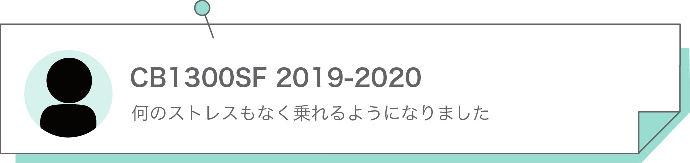 何のストレスもなく乗れるようになりました