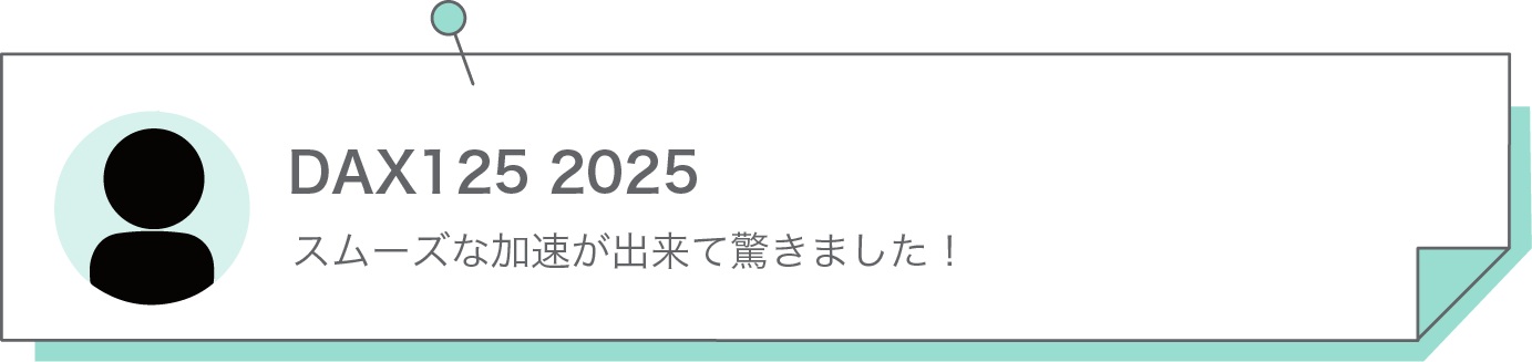 スムーズな加速が出来て驚きました！