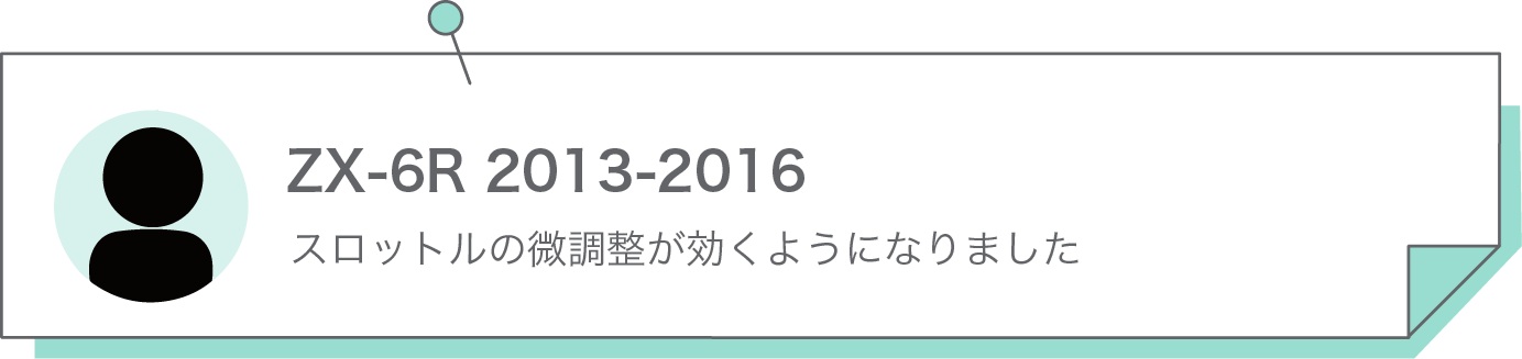 スロットルの微調整が効くようになりました
