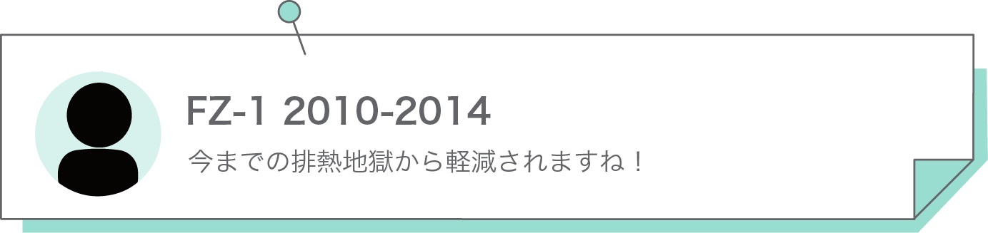 今までの排熱地獄から軽減されますね！