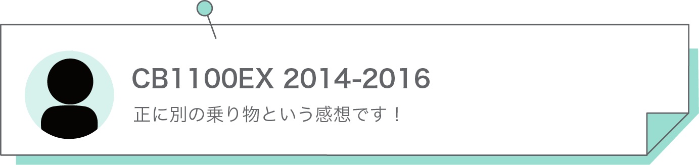 正に別の乗り物という感想です！