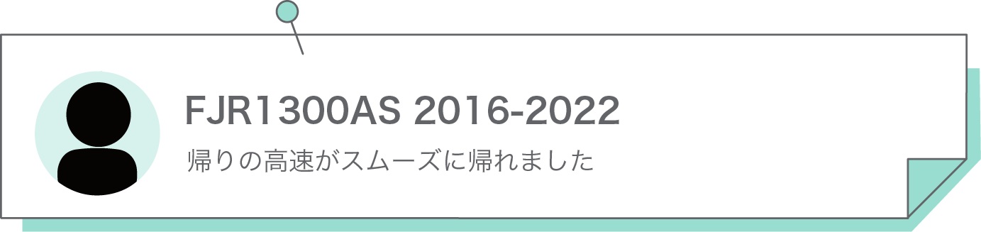 帰りの高速がスムーズに帰れました