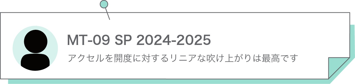 アクセルを開度に対するリニアな吹け上がりは最高です