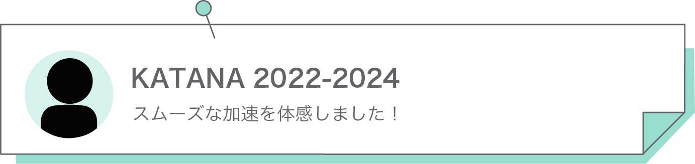 スムーズな加速を体感しました！