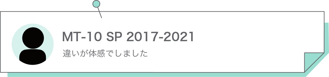 違いが体感でしました