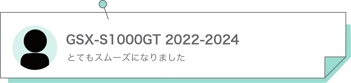 とてもスムーズになりました