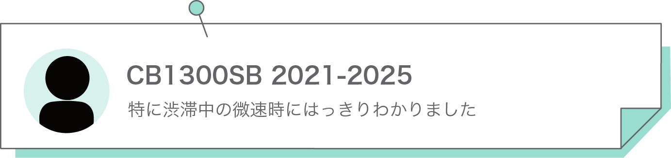 特に渋滞中の微速時にはっきりわかりました