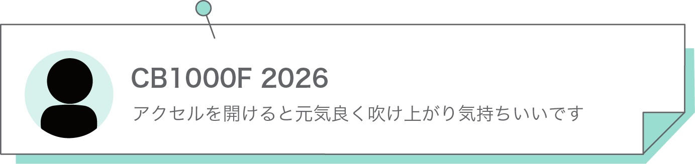 アクセルを開けると元気良く吹け上がり気持ちいいです