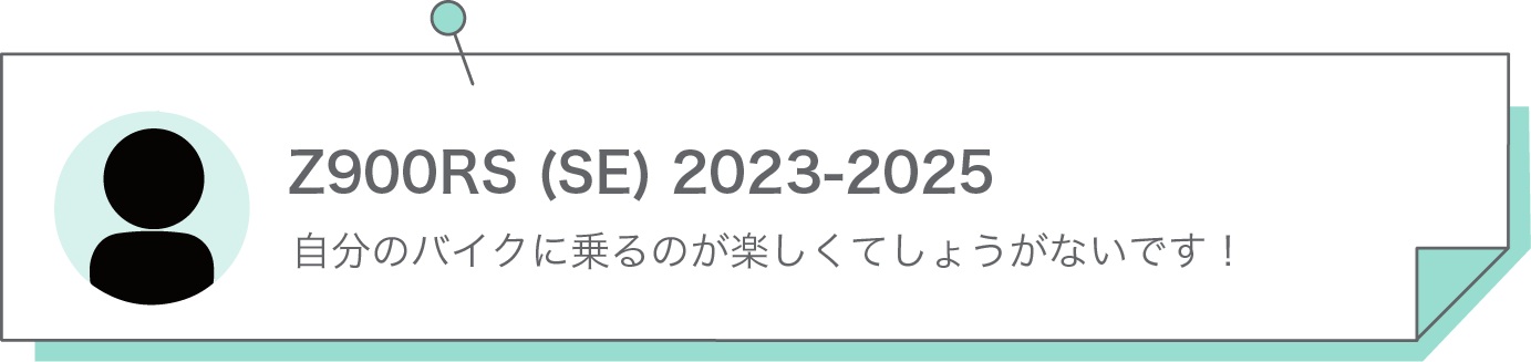 自分のバイクに乗るのが楽しくてしょうがないです！