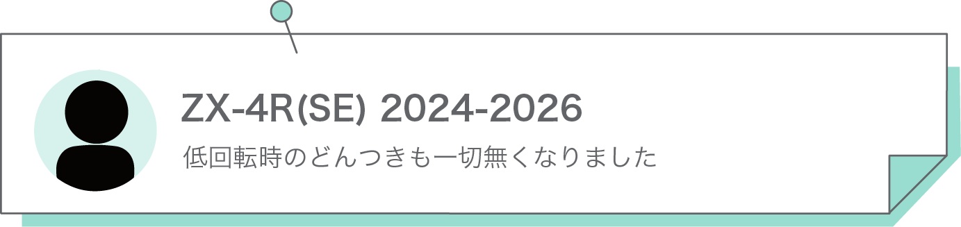 すぐ分かるぐらい走りが良くなりました！
