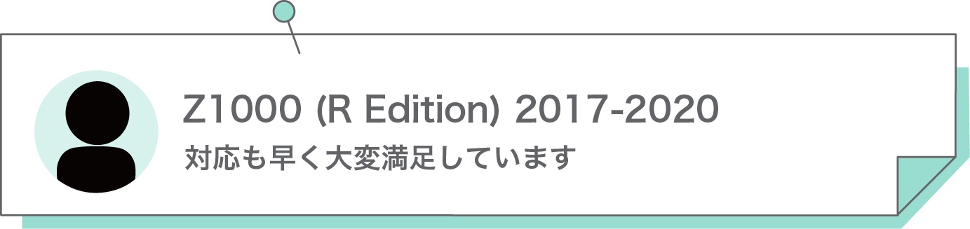 対応も早く大変満足しています