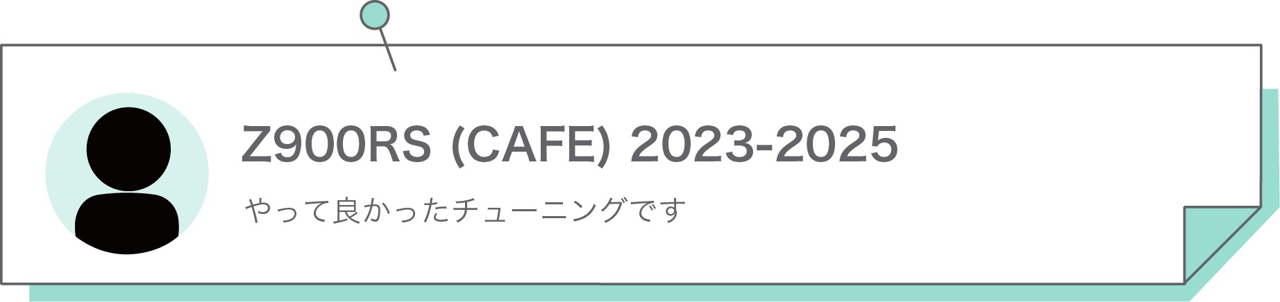 やって良かったチューニングです