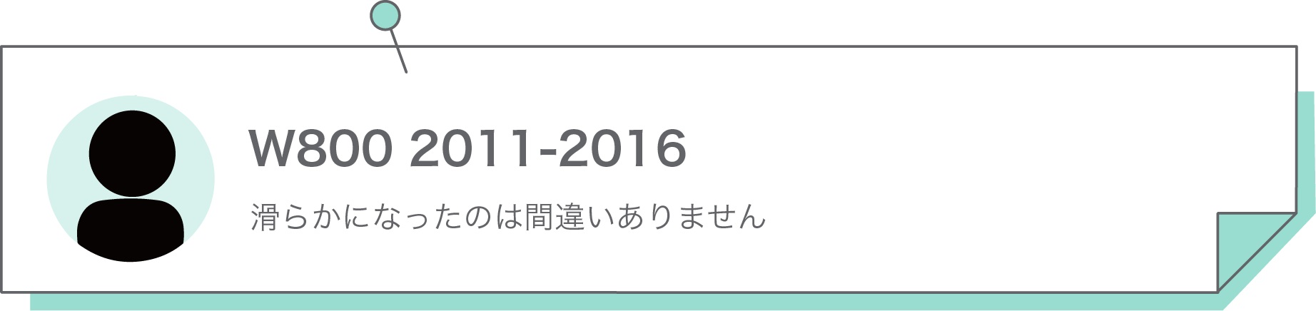 滑らかになったのは間違いありません