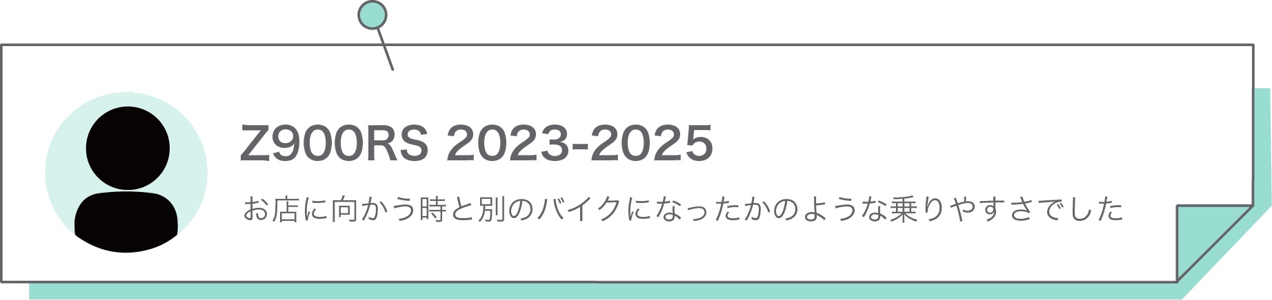 お店に向かう時と別のバイクになったかのような乗りやすさでした